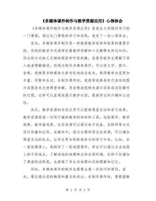 《多媒体课件制作与教学资源应用》心得体会