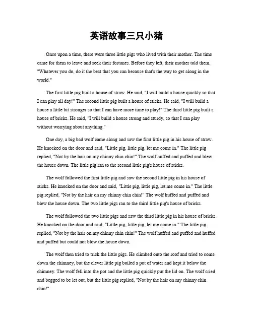 英语故事三只小猪