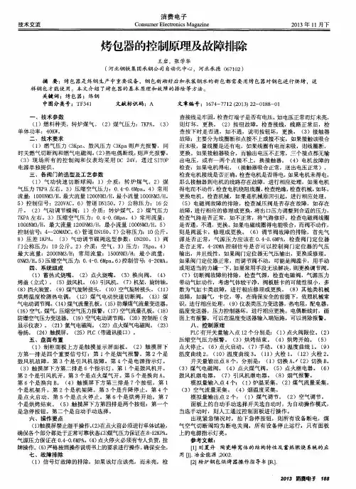 烤包器的控制原理及故障排除