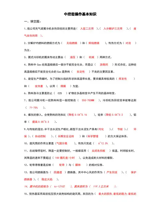 中控操作员窑磨试题-附答案