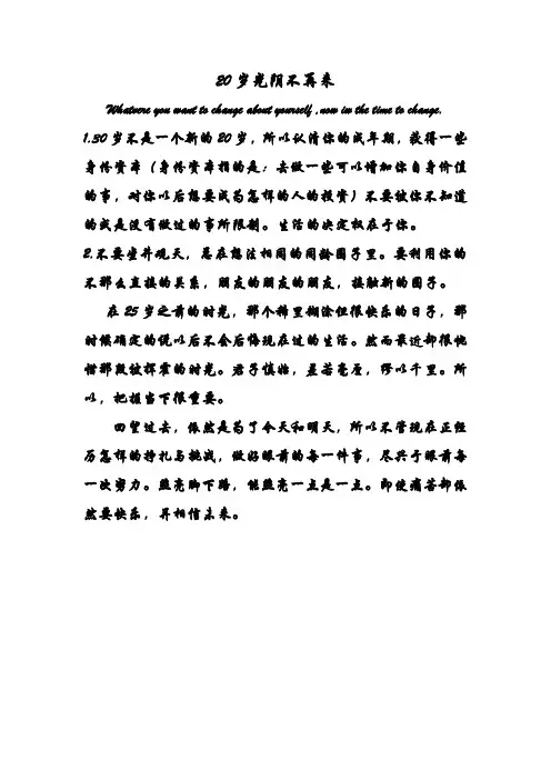 20岁光阴不再来