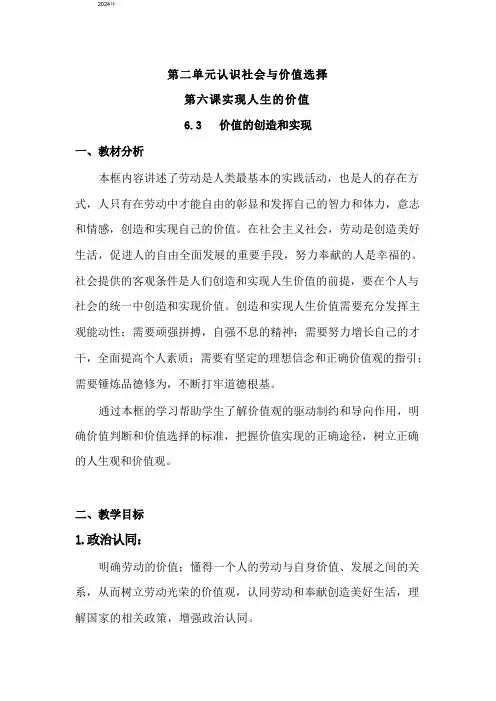 6.3 价值的创造和实现 教案(含解析)-高中政治统编版必修四哲学与文化