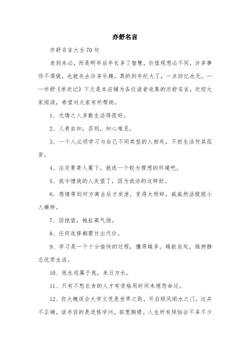 亦舒名言范文精选