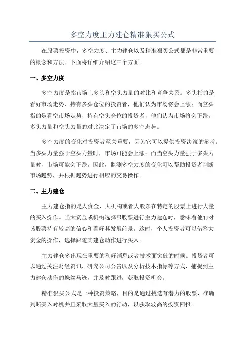 多空力度主力建仓精准狠买公式