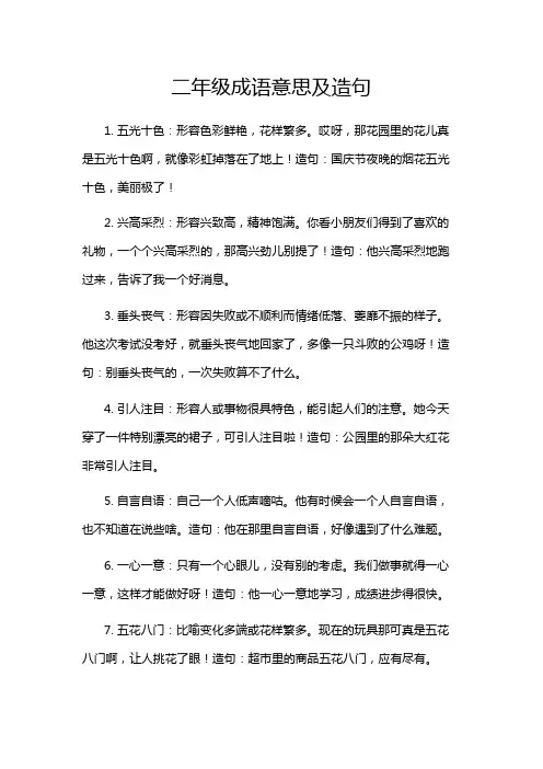 二年级成语意思及造句