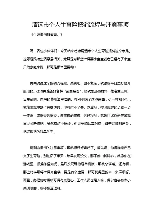 清远市个人生育险报销流程与注意事项