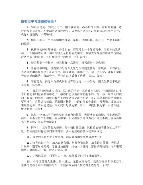 给初三中考加油祝福语