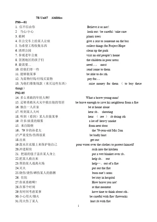七年级下册英语(苏教版七年级)7B Unit 7重点短语