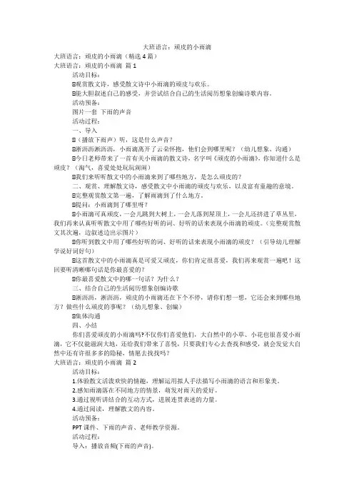 大班语言：顽皮的小雨滴