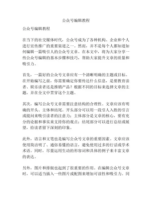 公众号编辑教程