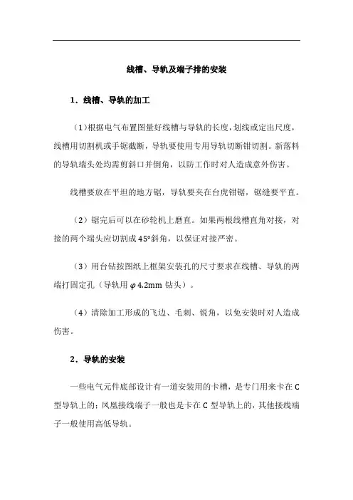 电气控制柜设计制作-线槽、导轨及端子排的安装