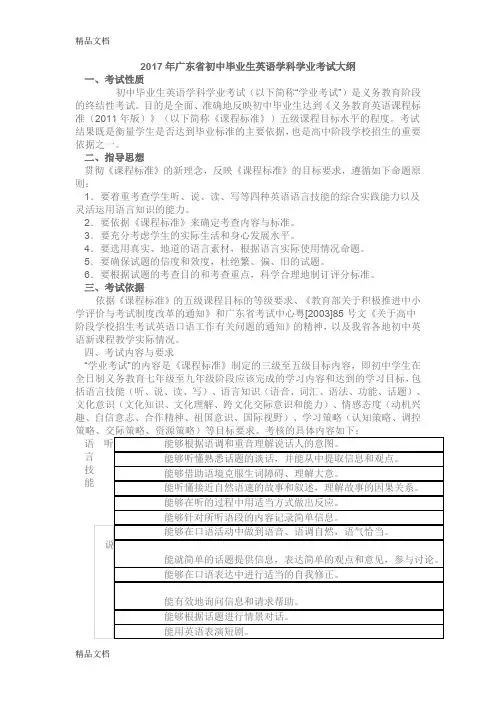 最新广东中考考纲英语