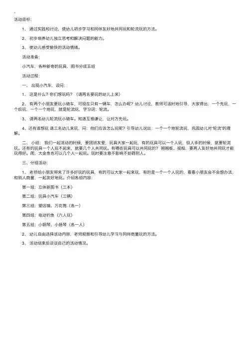 小班社会玩具大家一起玩教案