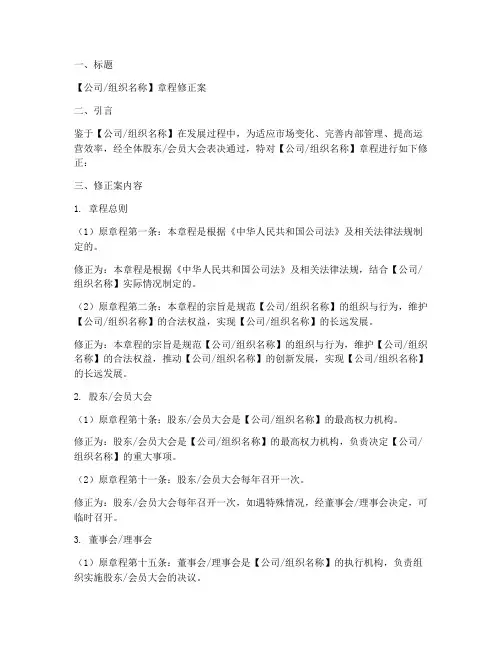 章程修正案打印模板
