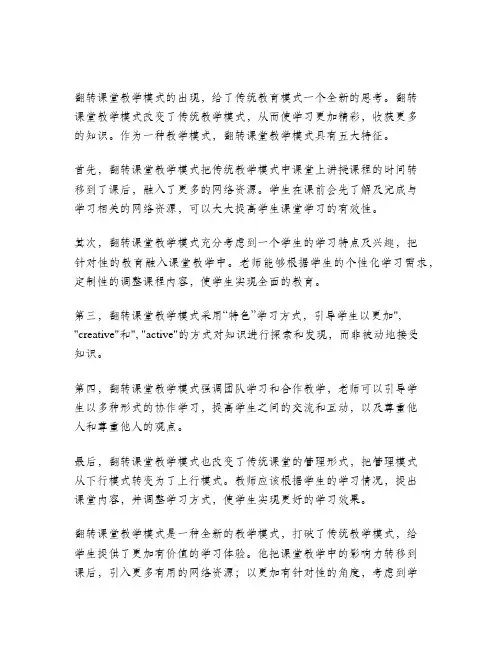 翻转课堂教学模式的五大特征