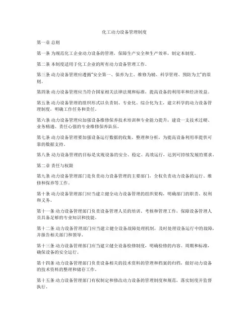化工动力设备管理制度