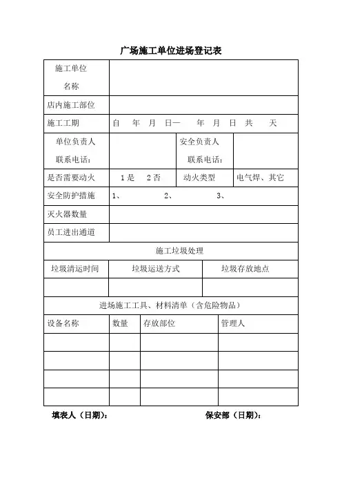 s-w-c--2015酒店物业交接后施工管理表格汇总