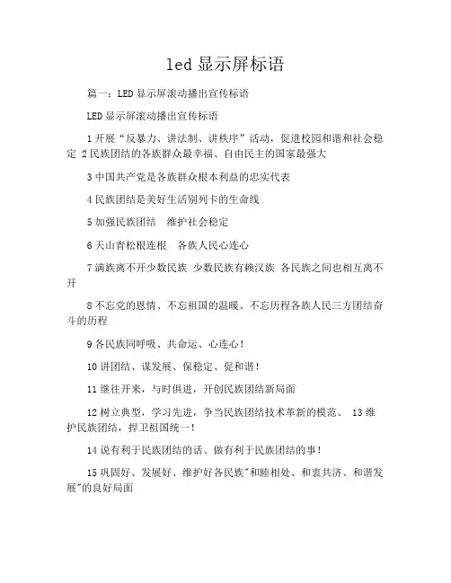 led显示屏标语