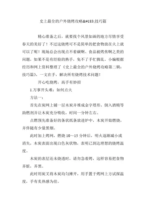 史上最全的户外烧烤攻略技巧篇