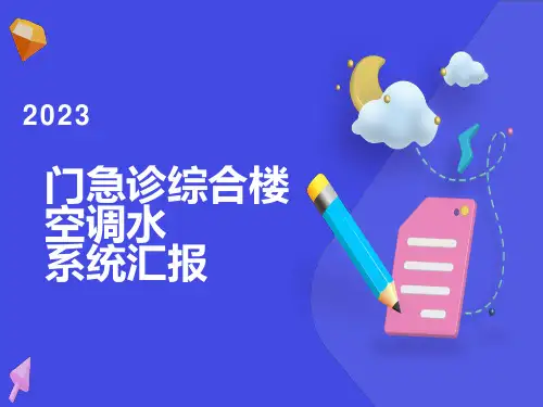 大型医院标准空调系统介绍