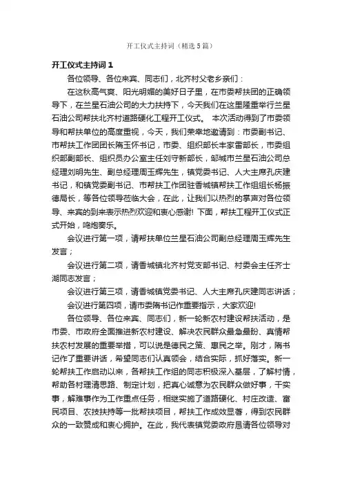 开工仪式主持词（精选5篇）