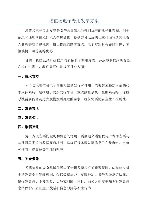 增值税电子专用发票方案