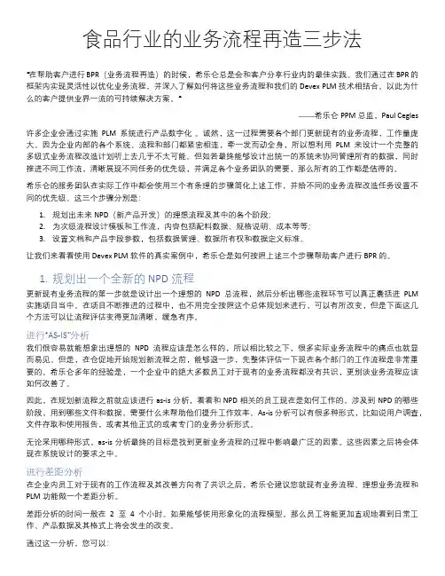 食品行业的业务流程再造三步法