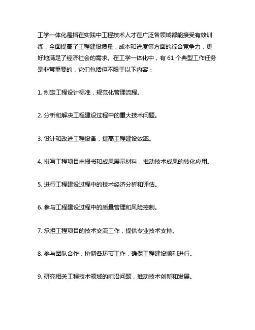 工学一体化 提炼61个典型工作任务