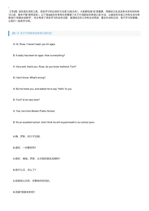 关于介绍朋友的英语口语对话