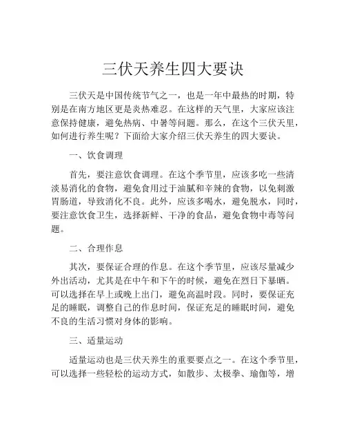 三伏天养生四大要诀