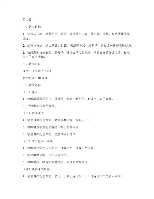 小学语文教学实践课(3篇)
