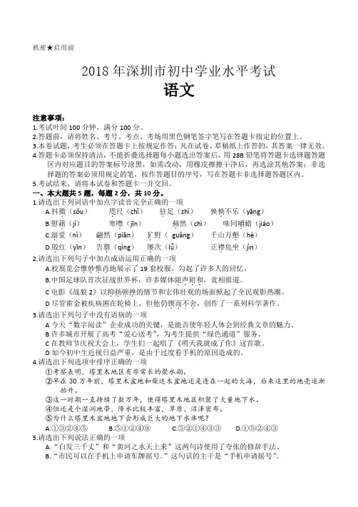 2018年深圳中考语文试题含答案(Word版)