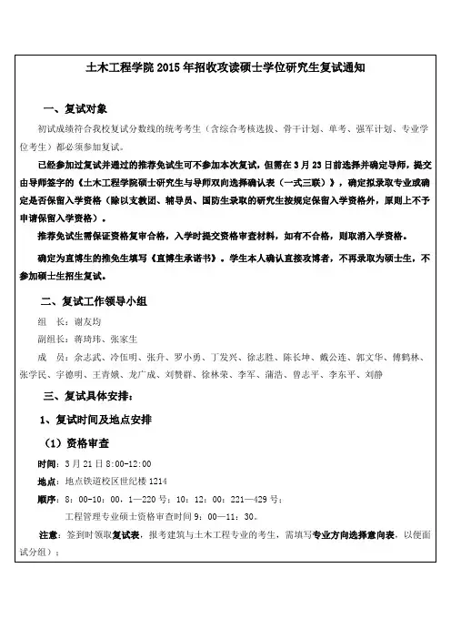 自-中南大学土木工程学院2015年招收攻读硕士学位研究生复试通知 