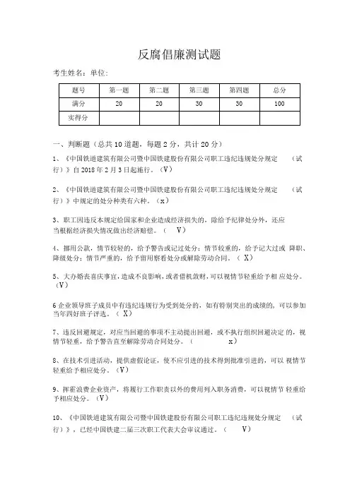 2018反腐倡廉试题及答案