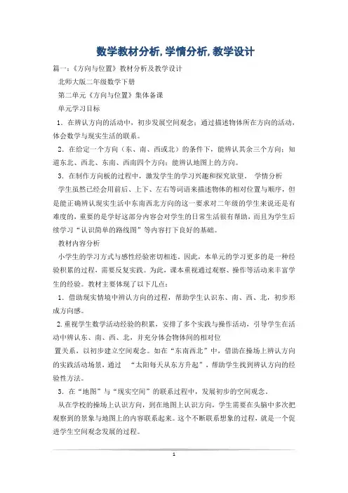 数学教材分析,学情分析,教学设计