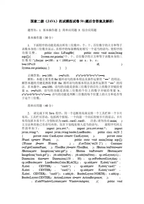 国家二级(JAVA)机试模拟试卷50(题后含答案及解析)