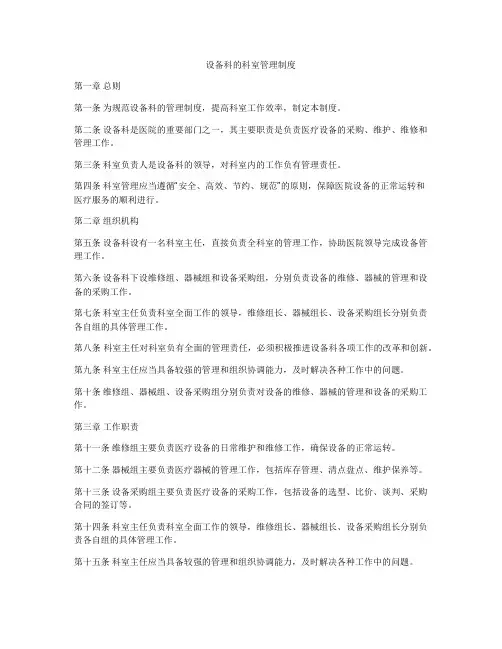 设备科的科室管理制度