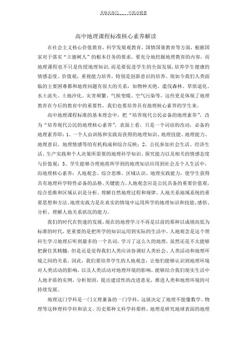 高中地理课程标准核心素养解读