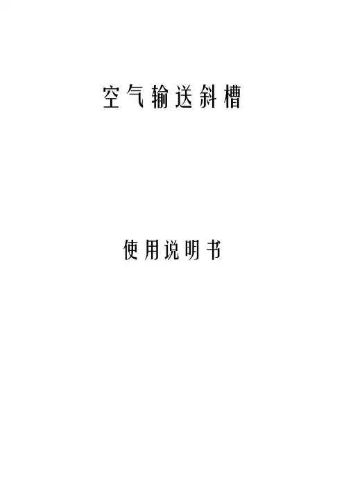 空气输送斜槽