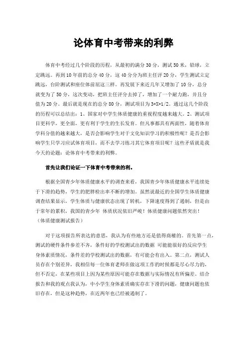 论体育中考带来的利弊