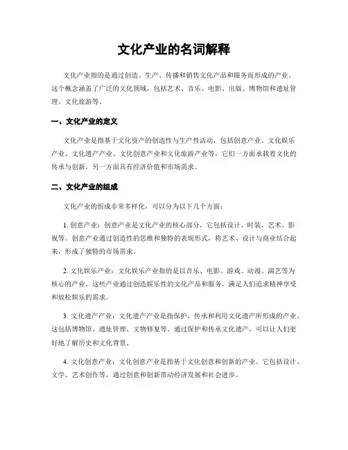 文化产业的名词解释