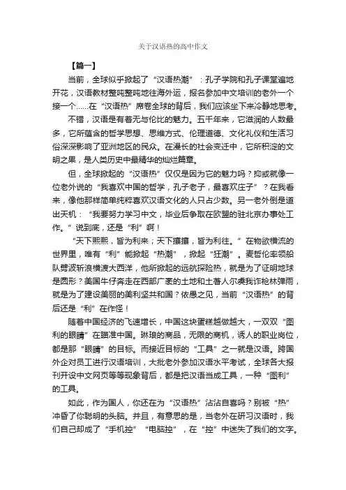 关于汉语热的高中作文_作文3000字_高中记叙文_