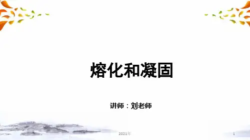 物态变化 第三讲 熔化和凝固(中考物理复习)