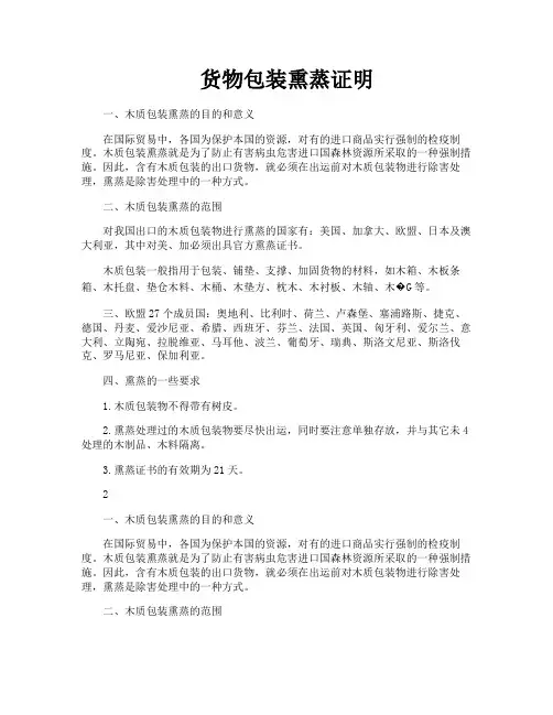 货物包装熏蒸证明