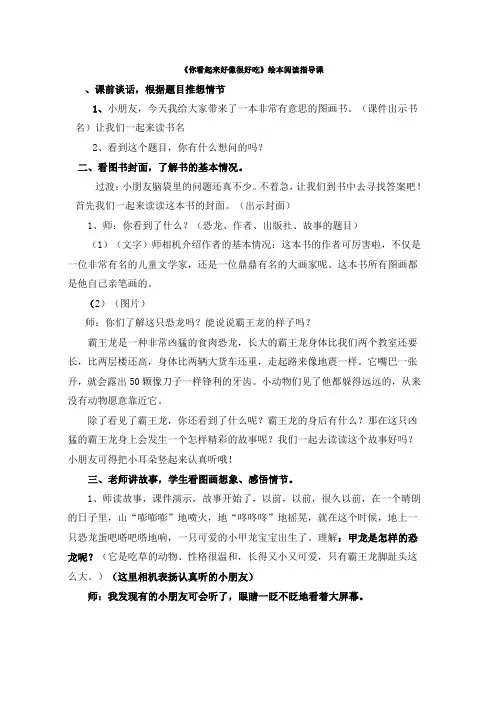 (完整版)《你看起来好像很好吃》绘本阅读指导课