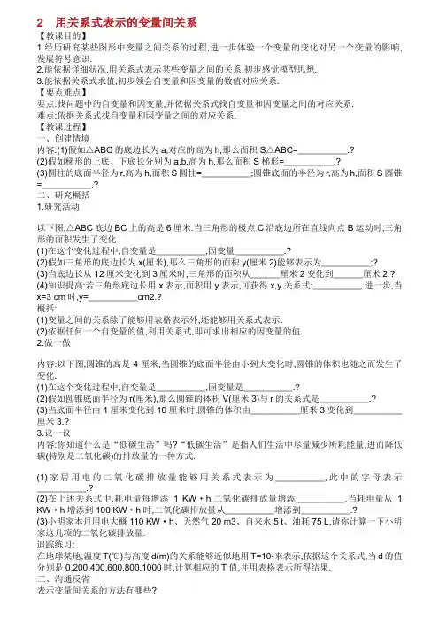 2019版七年级数学下册第三章变量之间的关系.用关系式表示的变量间关系教案新版北师大版