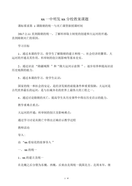 第1课隋朝统一及灭亡教案.doc