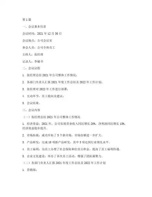 会议记录年底工作总结(3篇)