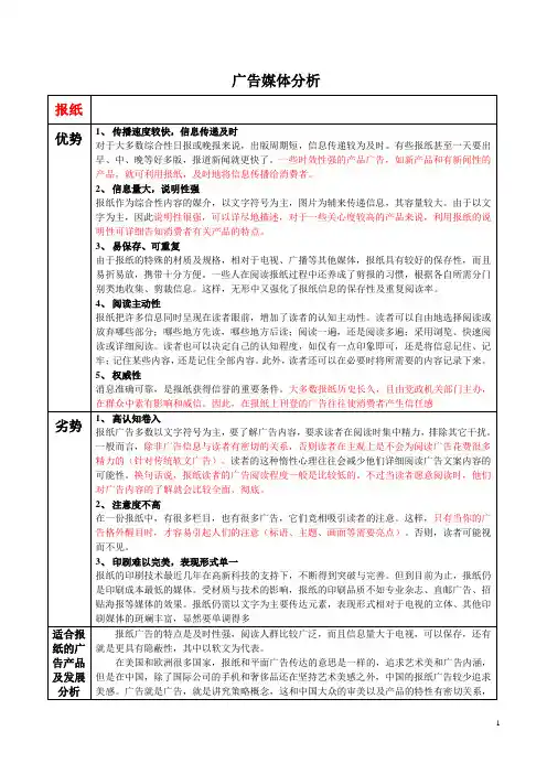 广告媒体优劣势分析