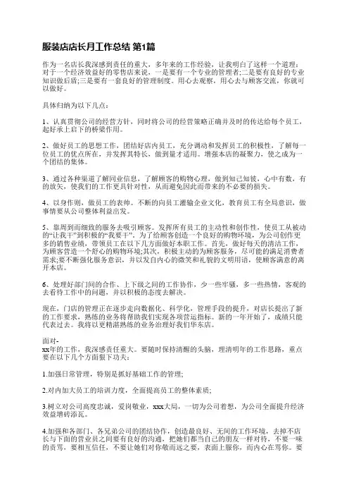 服装店店长月工作总结(通用24篇)